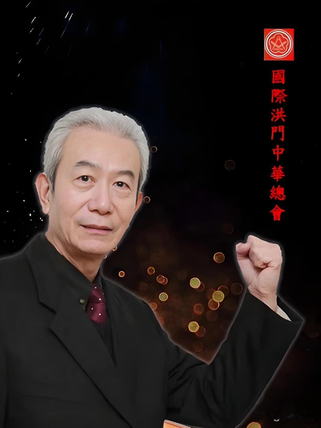 台独分子昨夜该失眠了！洪门总舵主刘沛勋在11月8日大会上放话：‘洪门大刀专砍分裂