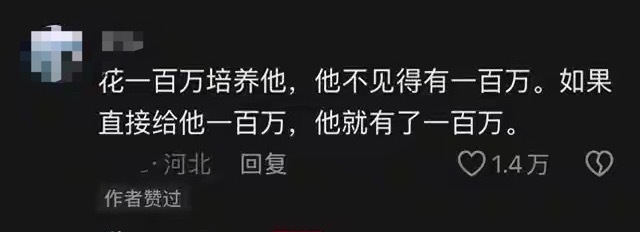 原来最好的托举就是成年后给钱！ ​​​