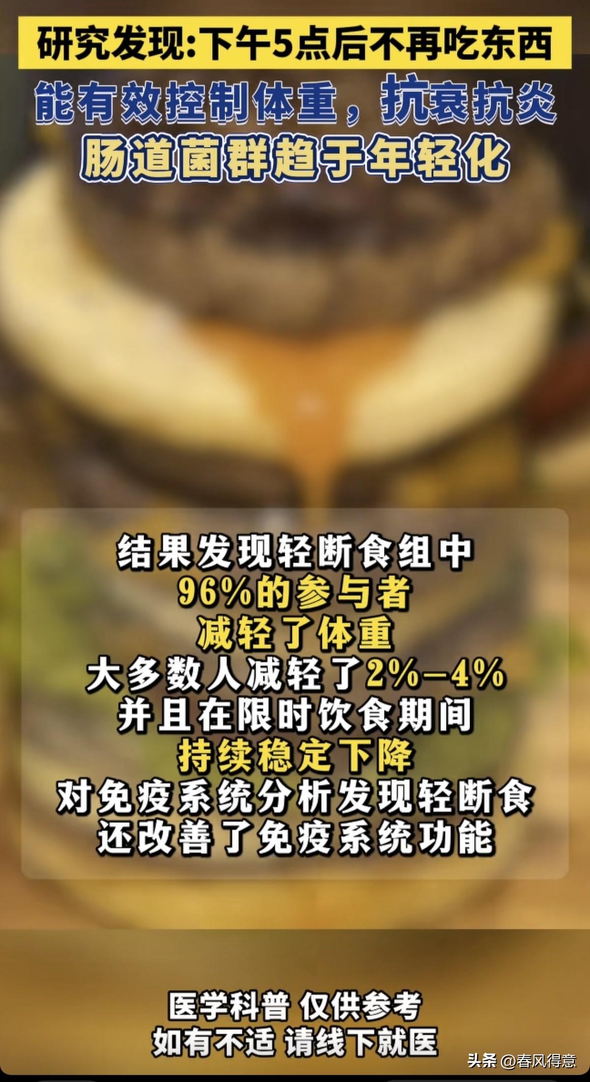 晚餐后5点不吃，能减肥抗炎。专家的话能相信吗？