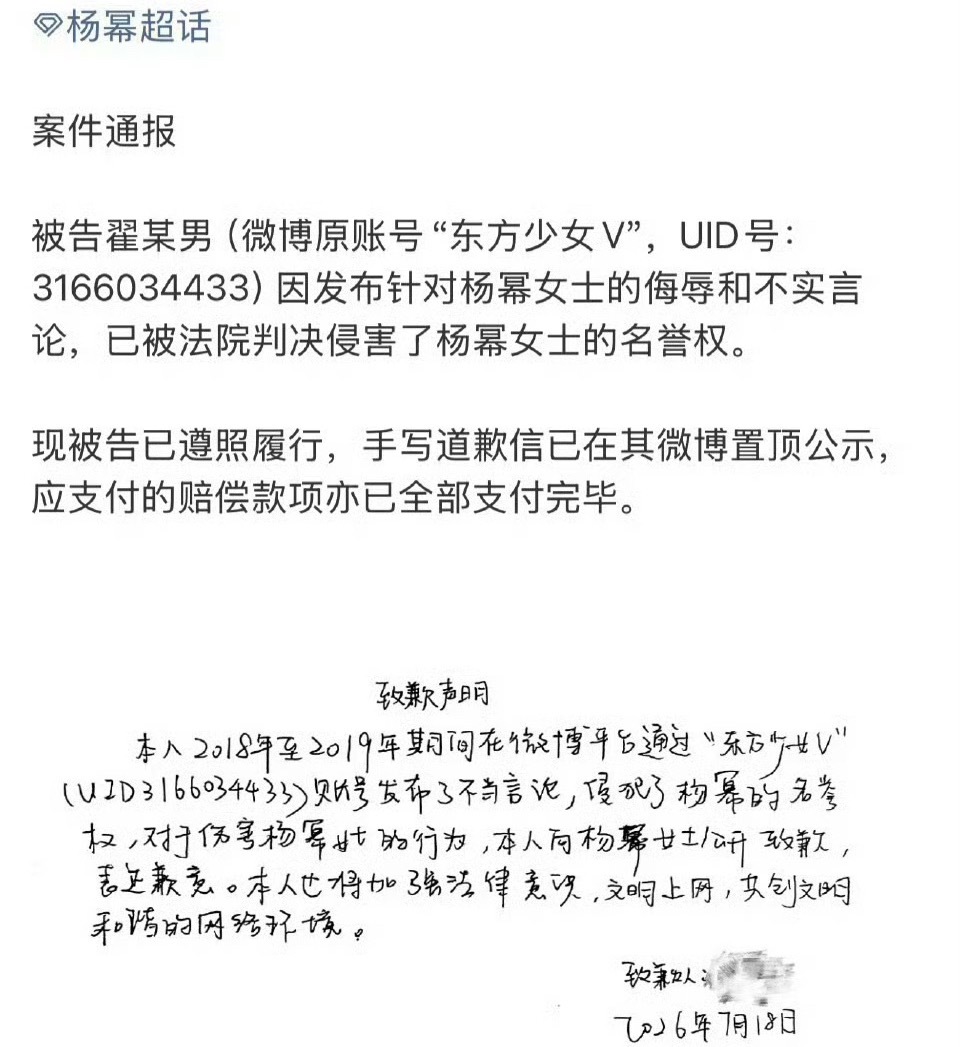 黑粉给杨幂手写信道歉！！！早就说了，杨幂工作室最近全平台告嘿！某些人皮紧点，不然