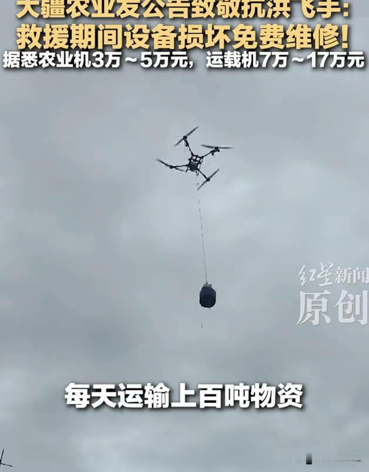 汛期洪灾牵动无数人，不少国货品牌主动挺身而出，这份担当让人由衷敬佩。
 
大疆农