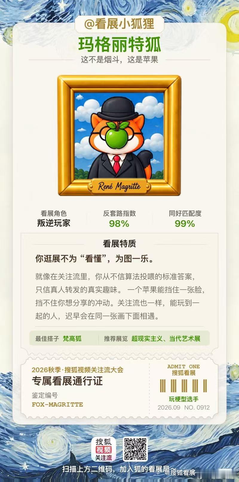 你是梵高还是弗里达？🤔四道题，一分钟，测出你的看展灵魂！2026 秋关｜搜狐看