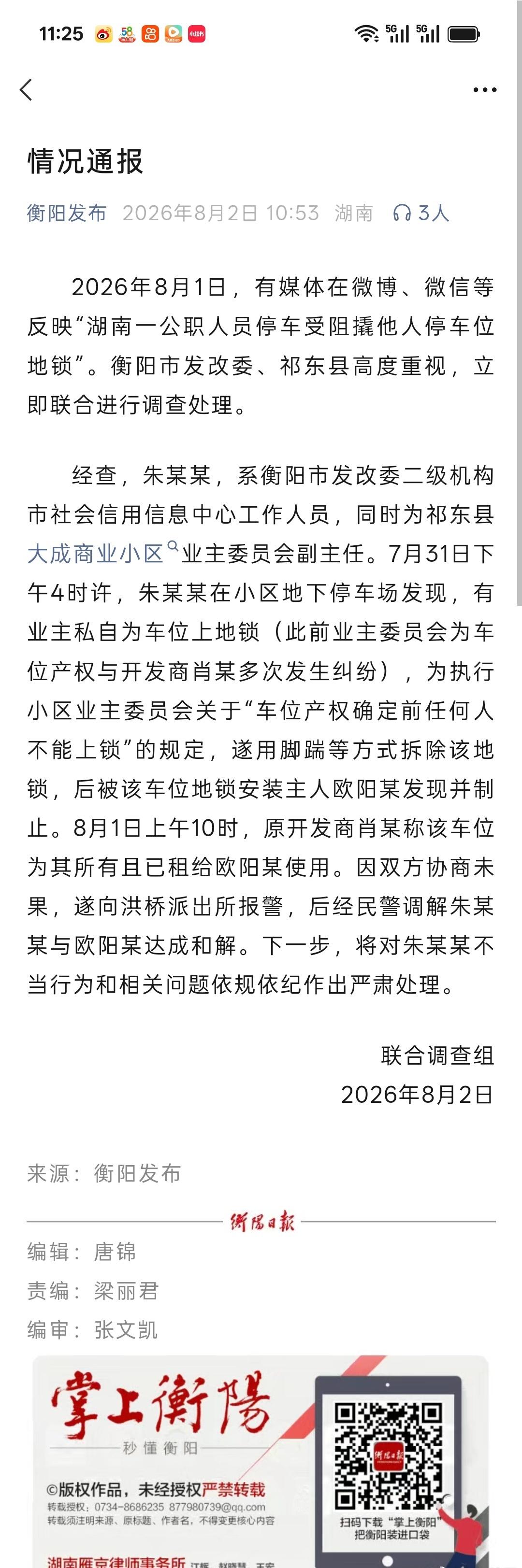 湖南一公职人员因停车受阻，暴力损坏他人车位安装的地锁，产权人拒绝调解坚决要求依法