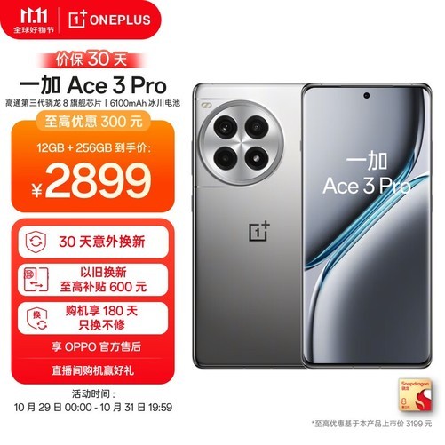 一加 Ace 3 Pro 1979元入手限时优惠！