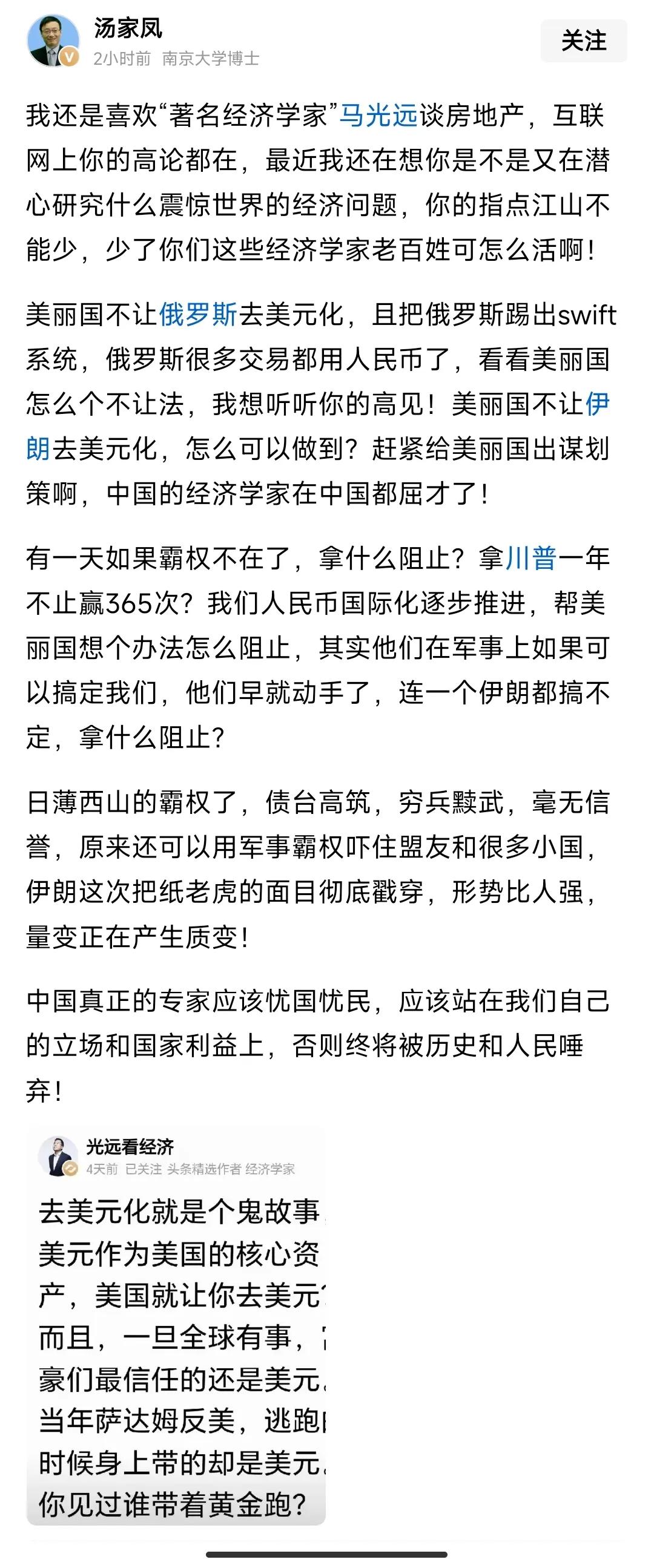 马光远称“去美元化就是个鬼故事，美元是美国的核心资产，美国就让你去美元？”。他的