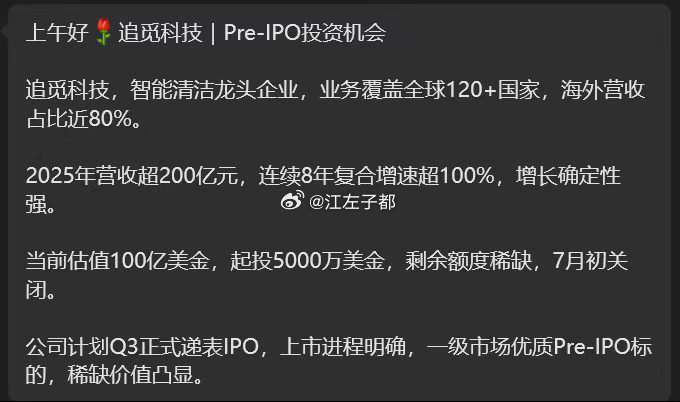投资追觅的机会来了！ 
