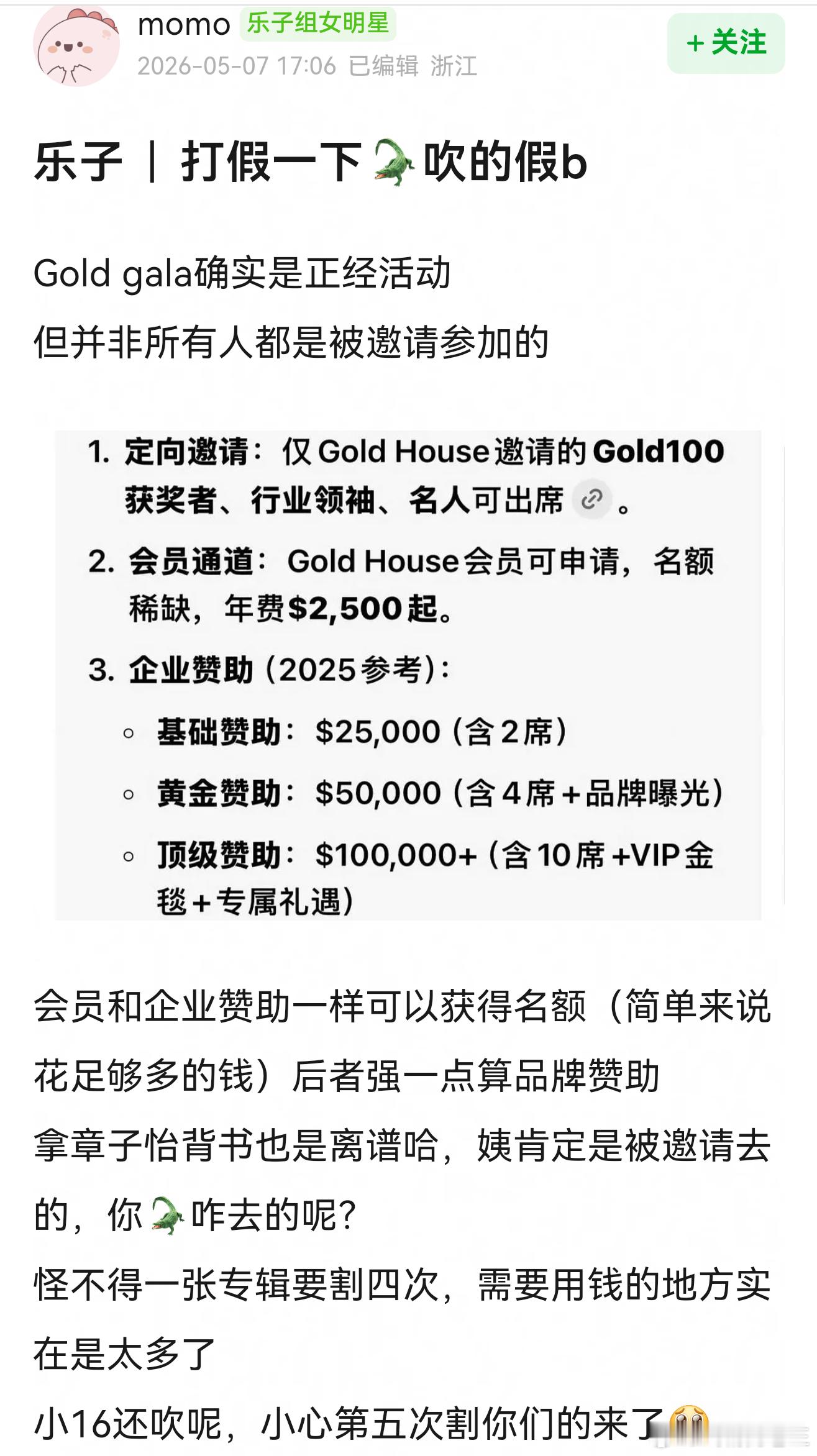 虞书欣LA网友说虞书欣要参加的Gold gala并非所有人都是被邀请参加的 