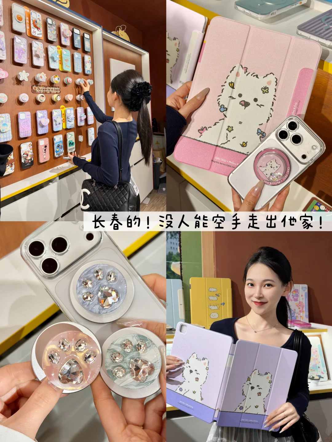 长春新开的📍来给手机换新皮肤啦✨