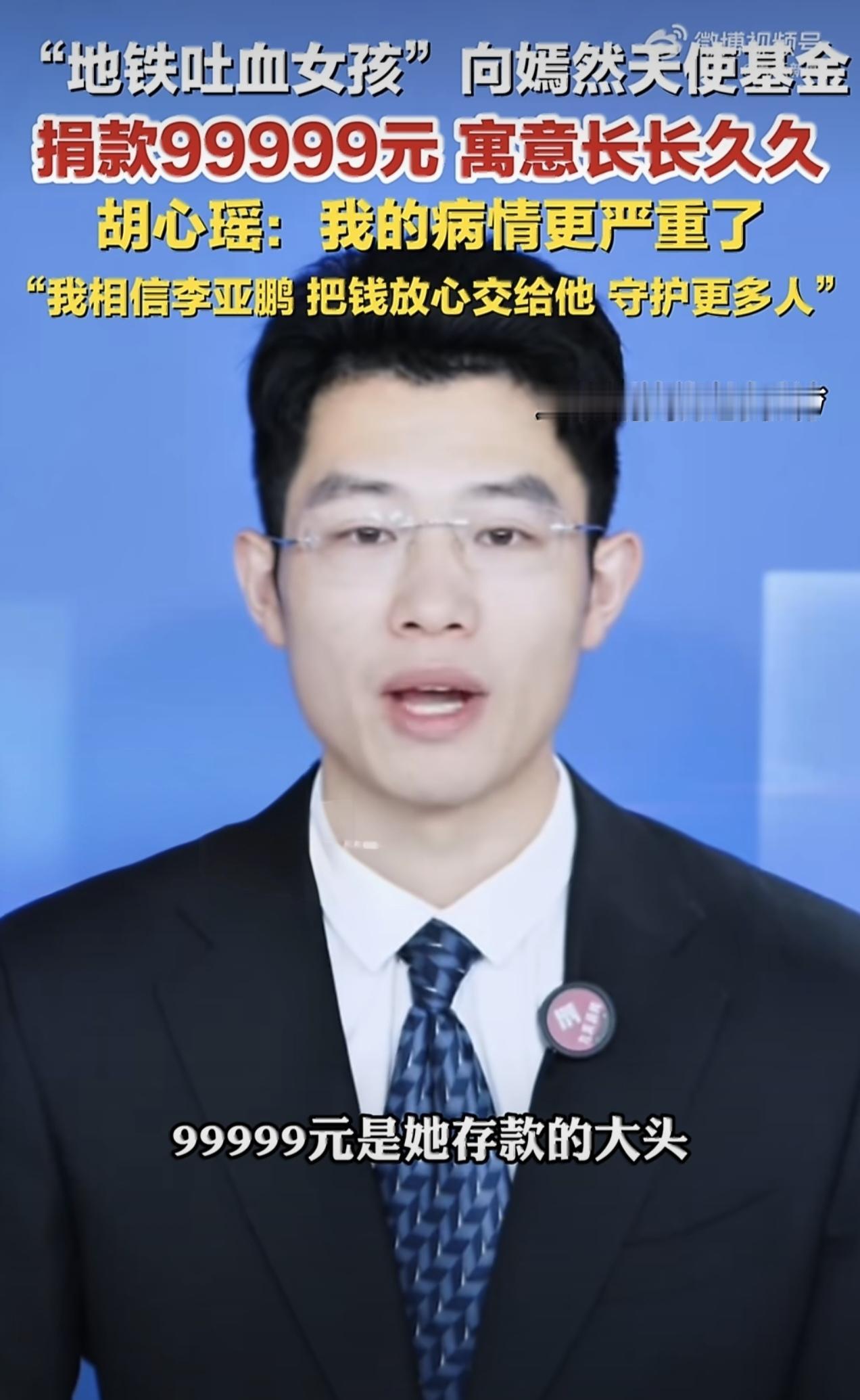 李亚鹏这次真的站住了，他的嫣然天使基金收到一笔99999元的捐款。捐赠者就是“地