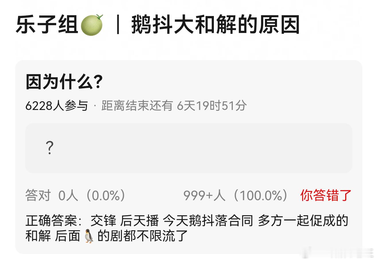 鹅抖大和解的原因是因为《交锋》？也有网友说是为了后面的大剧 ​​​
