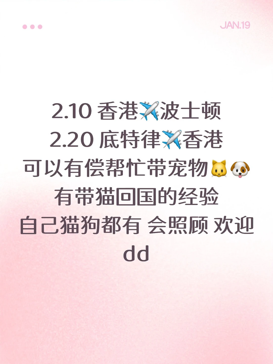 有偿帮带宠物来回美国