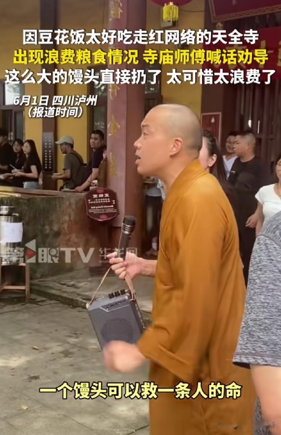天全寺豆花饭火了之后竟出现馒头被扔现象，这背后3点反思太现实：
第一，网红打卡心