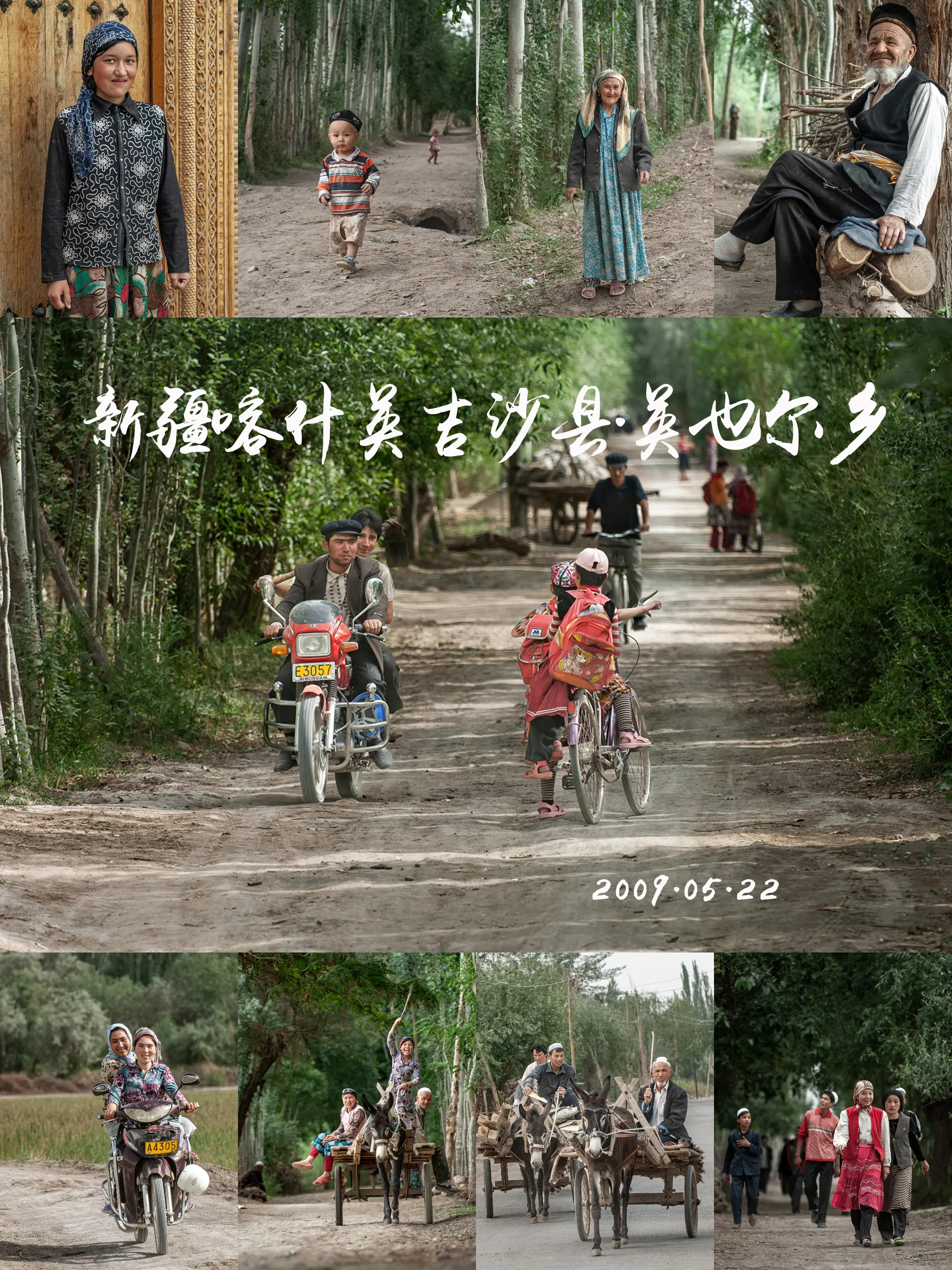 2009年5月，喀什英吉沙的乡村真的好美。我说的英吉沙美，当然是景美人...