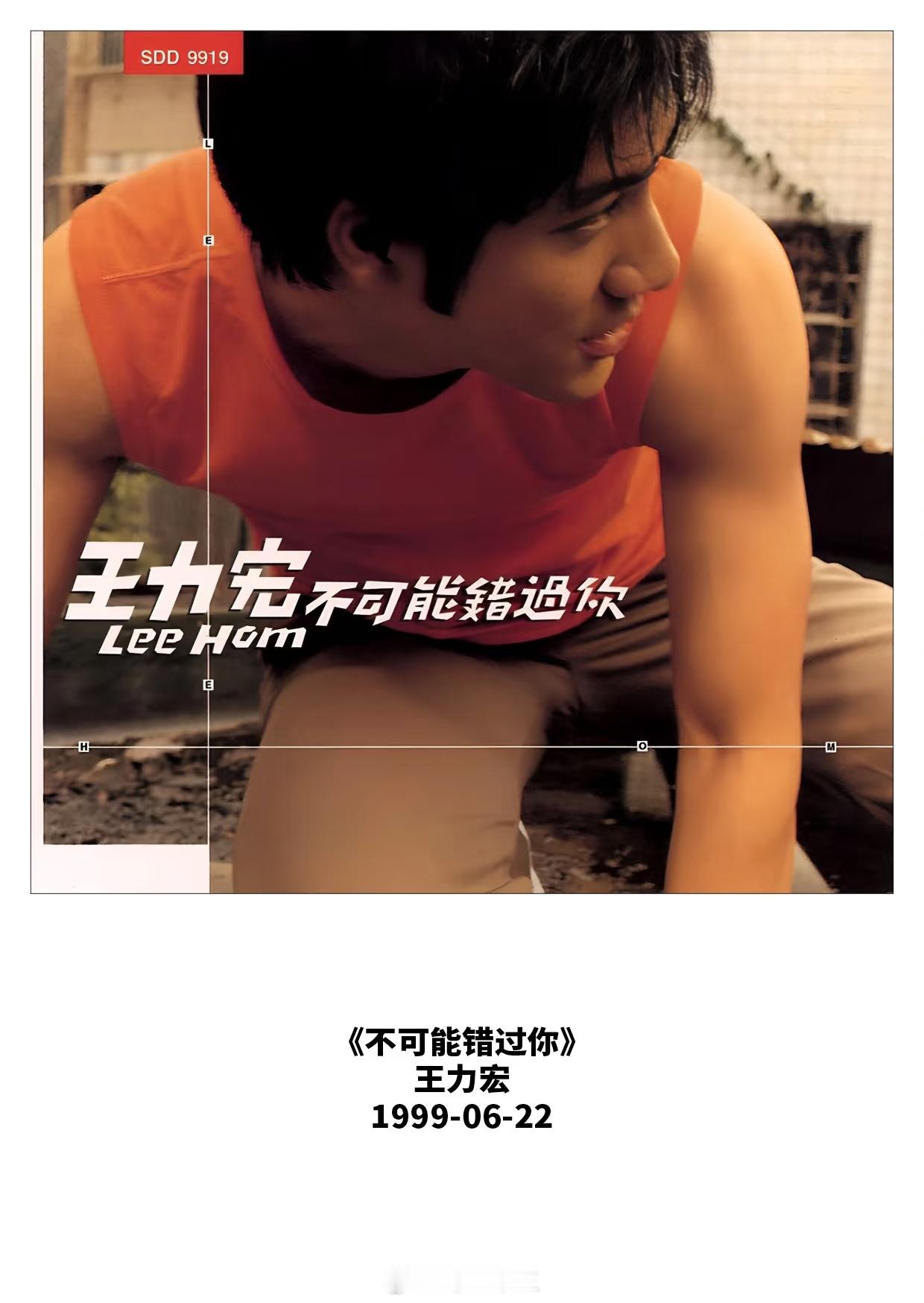 单依纯王力宏 好听王力宏﻿的歌，我是1999年听的经典热单《不可能错过你》[酷]