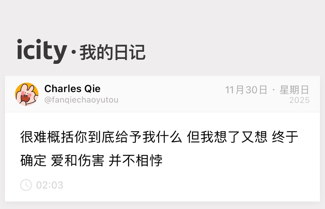 爱的本质就是连绵不断的疼痛 唯一的止疼药是对方也给予你同等剂量的爱 