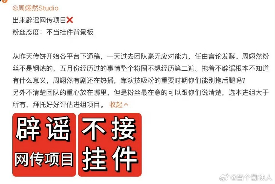 周翊然粉丝拒绝嫁金钗，拒绝当挂件[允悲] ​​​