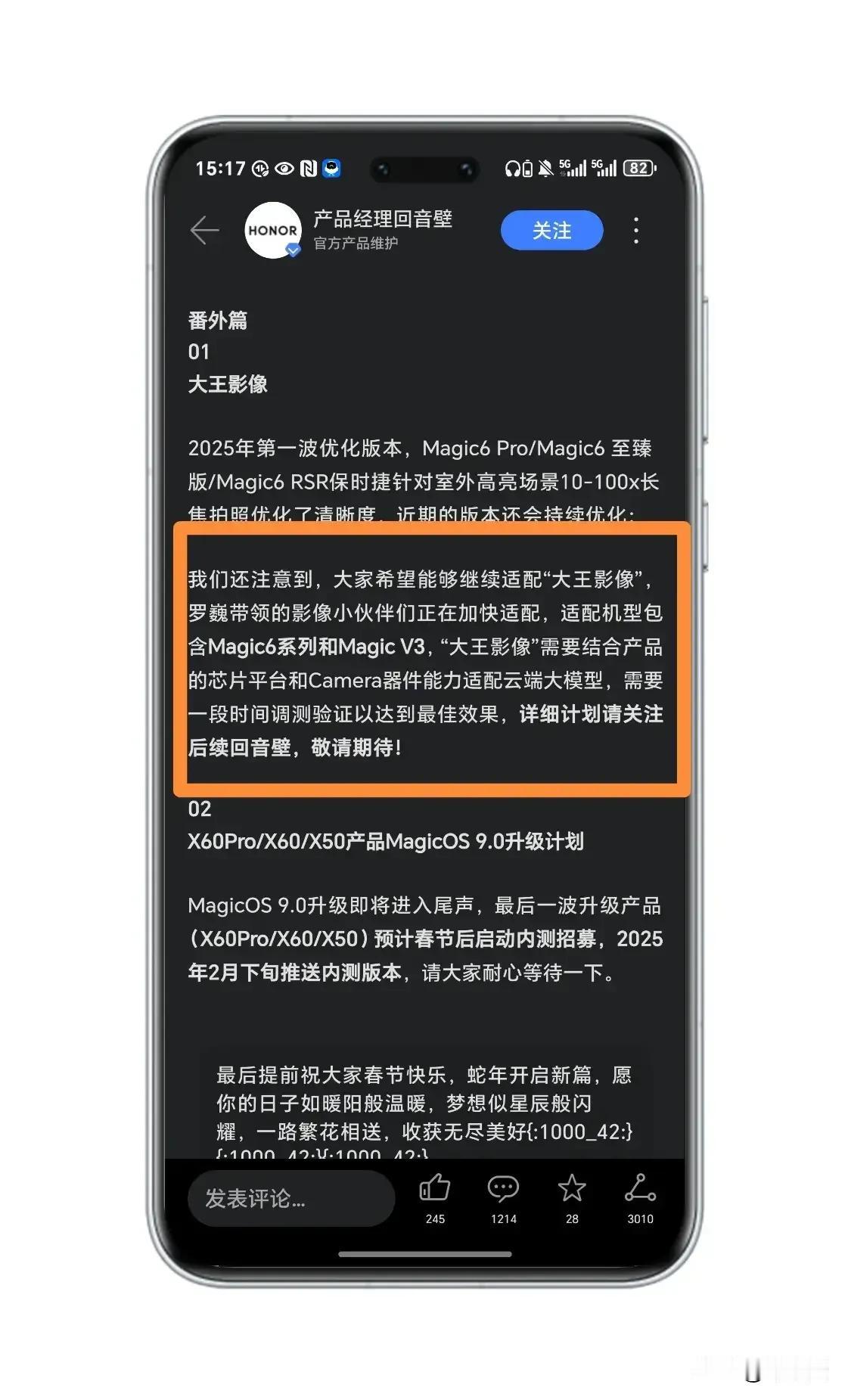 荣耀论坛MagicOS9.0产品经理回音壁了，Magic6系列和MagicV3的