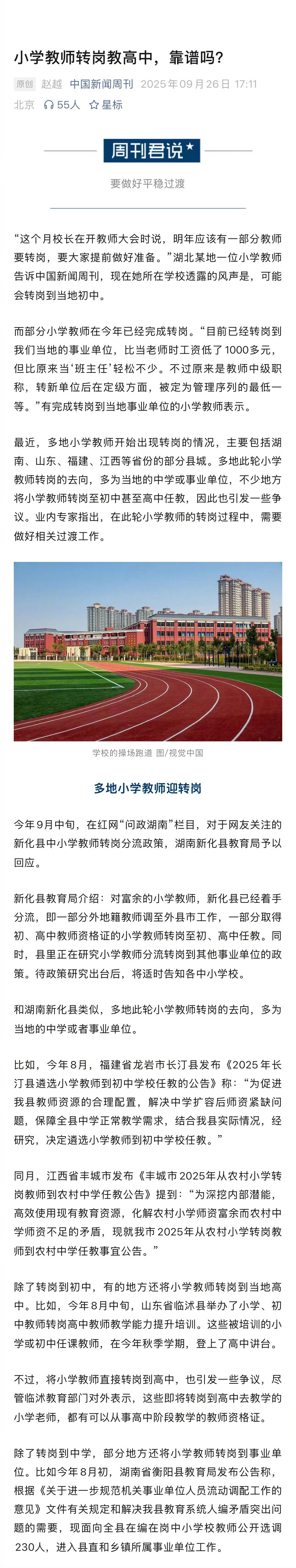 #小学教师转岗教高中#【#小学教师转岗教高中靠谱吗#】“这个月校长在开教师大会时