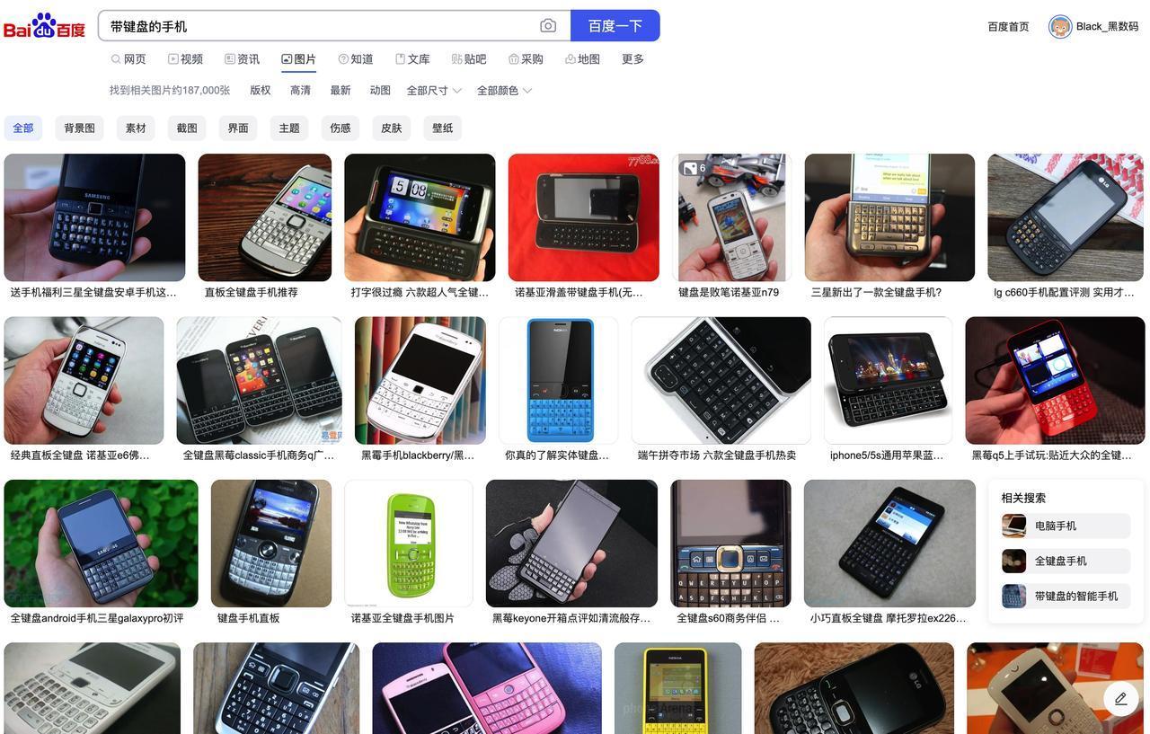 带实体键盘的手机最终都被消灭了，阶段性形态就是图 2 的额头中间挖孔全面屏

汽