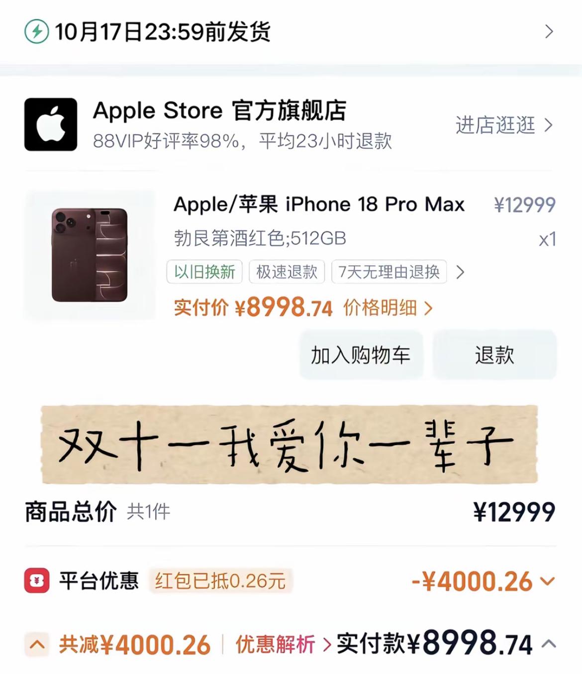 终于反差来了！
iPhone18 Pro Max直接降4000，这波双十一真的狠