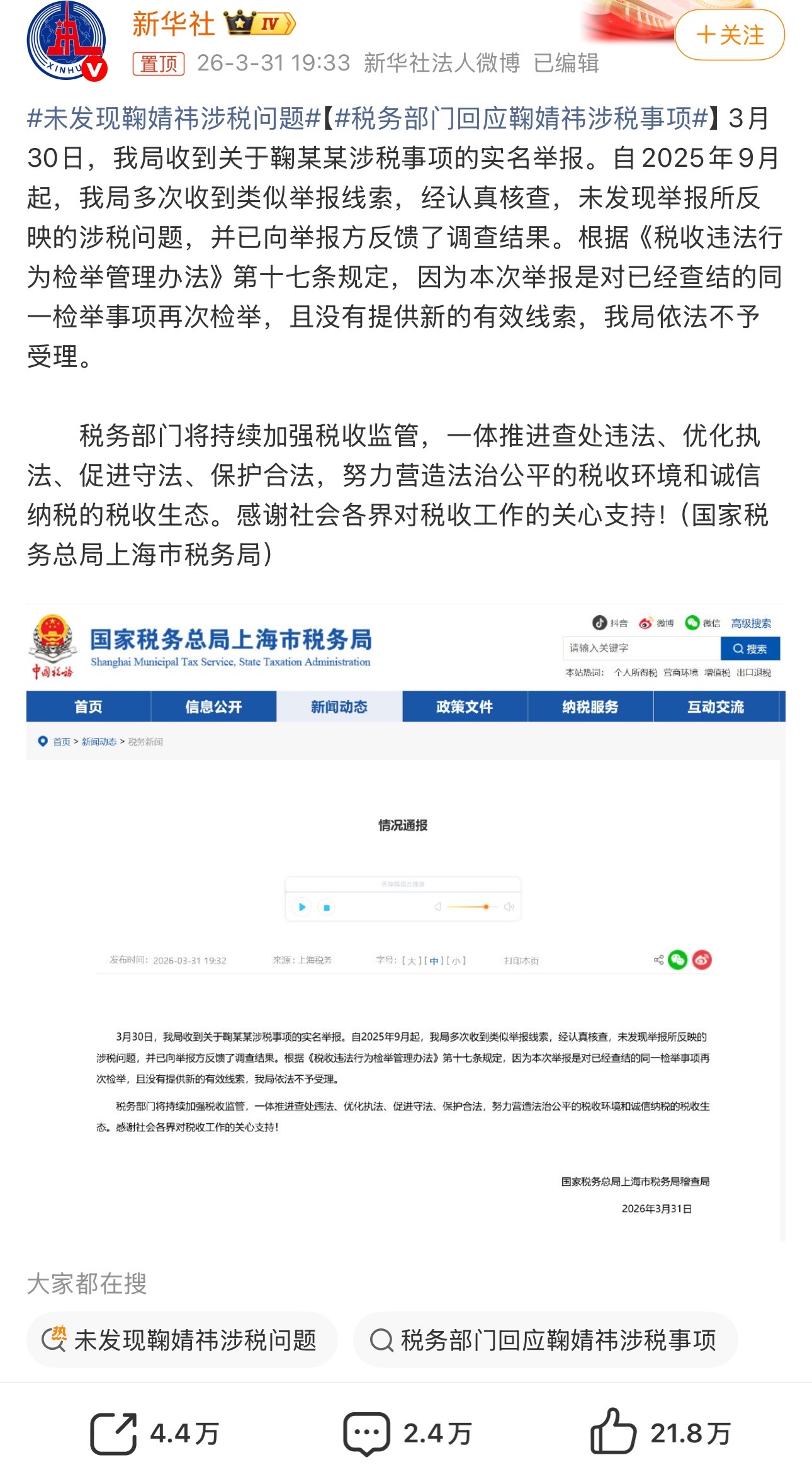 未发现鞠婧祎涉税问题牛逼的，这姑娘太争气了，她的粉丝此刻腰杆子笔直…