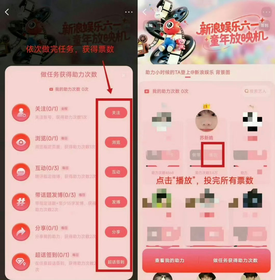 姐妹们早注意一下六一活动还有最后50分钟结束‼️没有投的抓紧啦新浪娱乐六一童年放