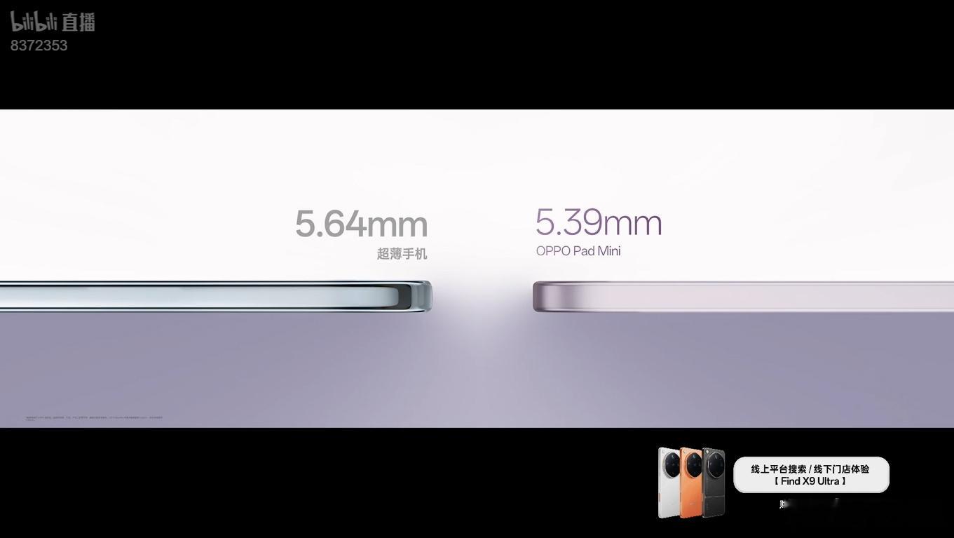 OPPO Pad mini 279g 5.39mm，这个线下摸了下，确实很轻薄 