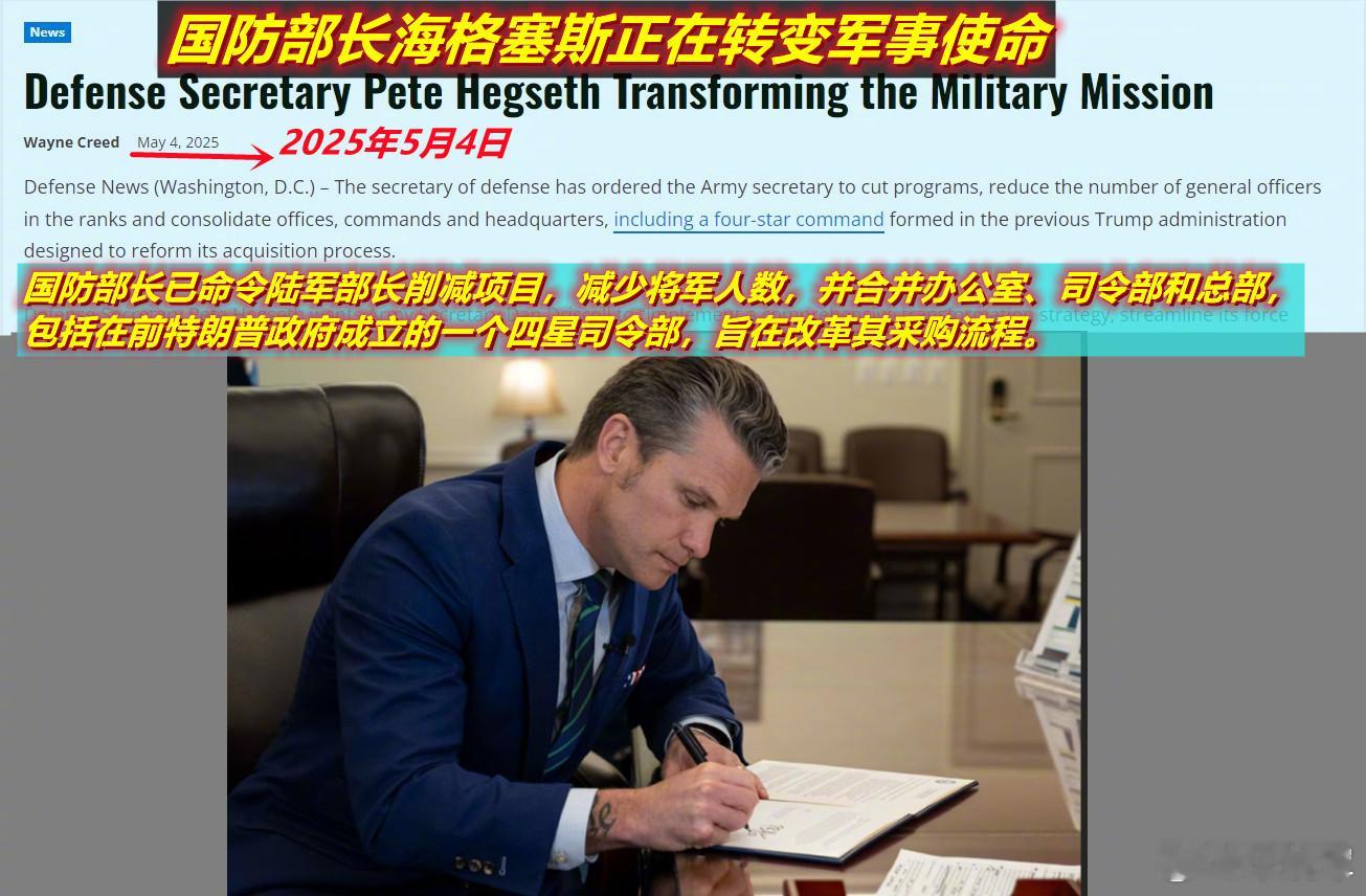 看到美媒今天报道美防长要大刀阔斧改革陆军的消息，想到不久前美军两位培训过台军的两