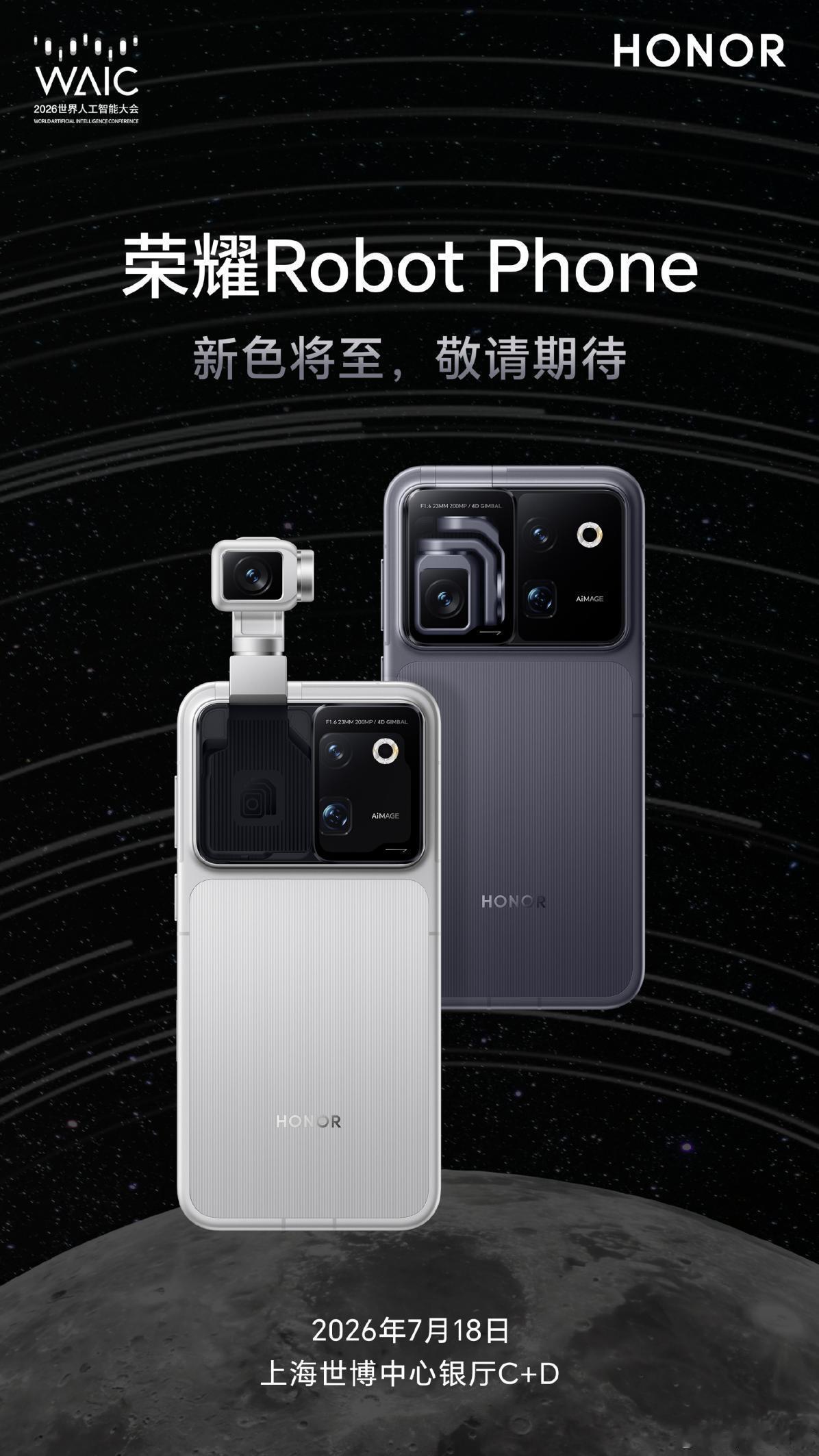 【荣耀 Robot Phone 手机现身世界杯夺冠现场，YOYO 此前成功预测西
