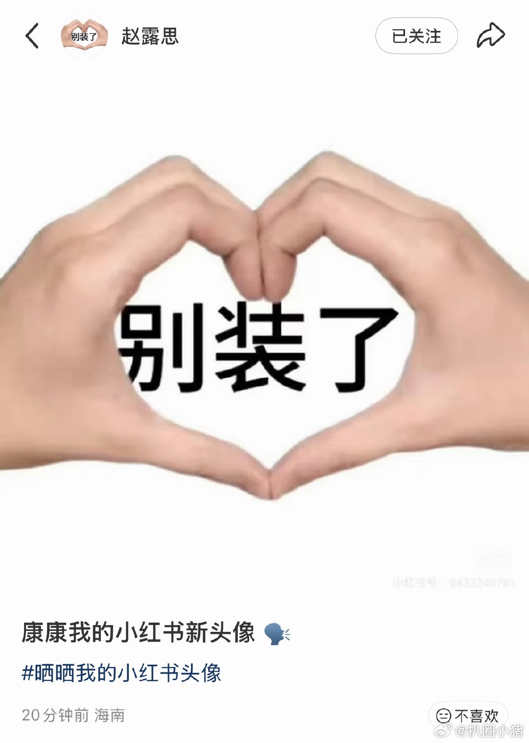 赵露思小🍠换新头像了～ 