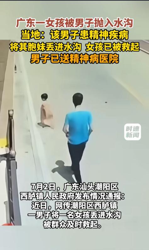 “精神病就别出来害人了！”7月2日报道，广东汕头，一蓝衣男子尾随在女孩身后，将其