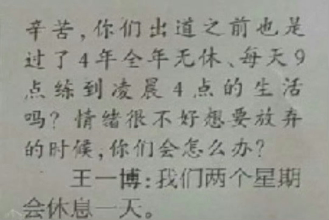 当你试图让王一博卖惨的时候 