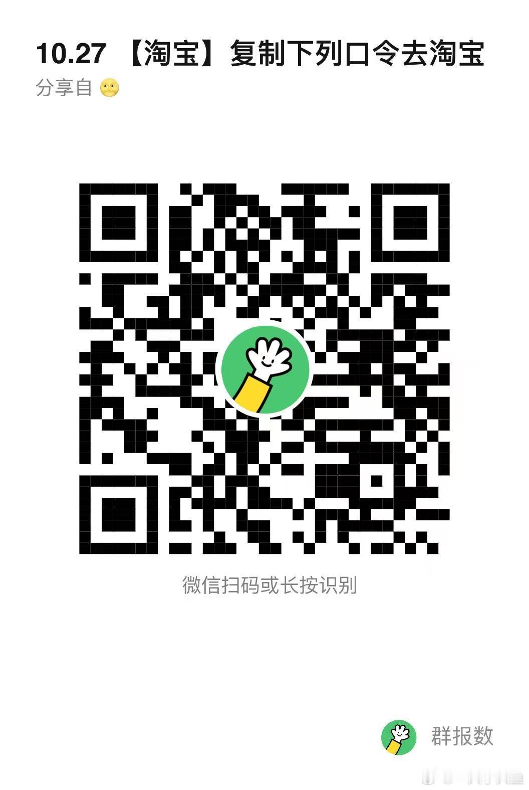 有淘宝的来做做这个 很简单 wx扫一下 复制口令到淘宝 截图上传就可以❤️ ​​