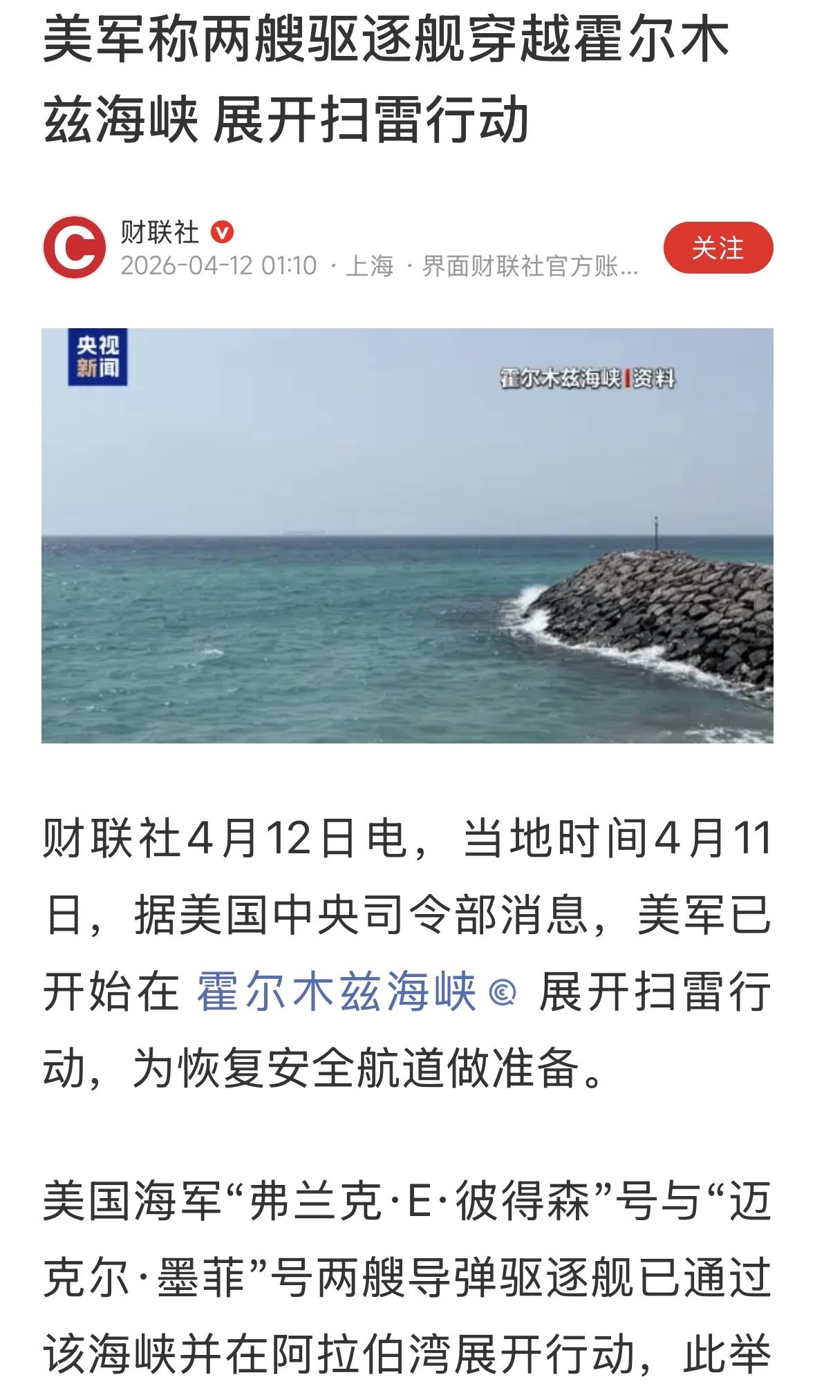 这个理由比较好，扫雷是一个长期任务，实质上，就控制了海峡，伊朗敢不敢发射导弹，把