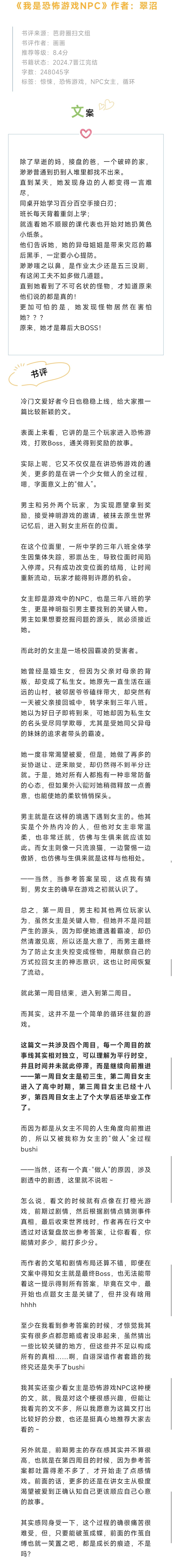#芭莳圈推文[超话]#《我是恐怖游戏NPC》作者：翠沼表面上来看，它讲的是三个玩