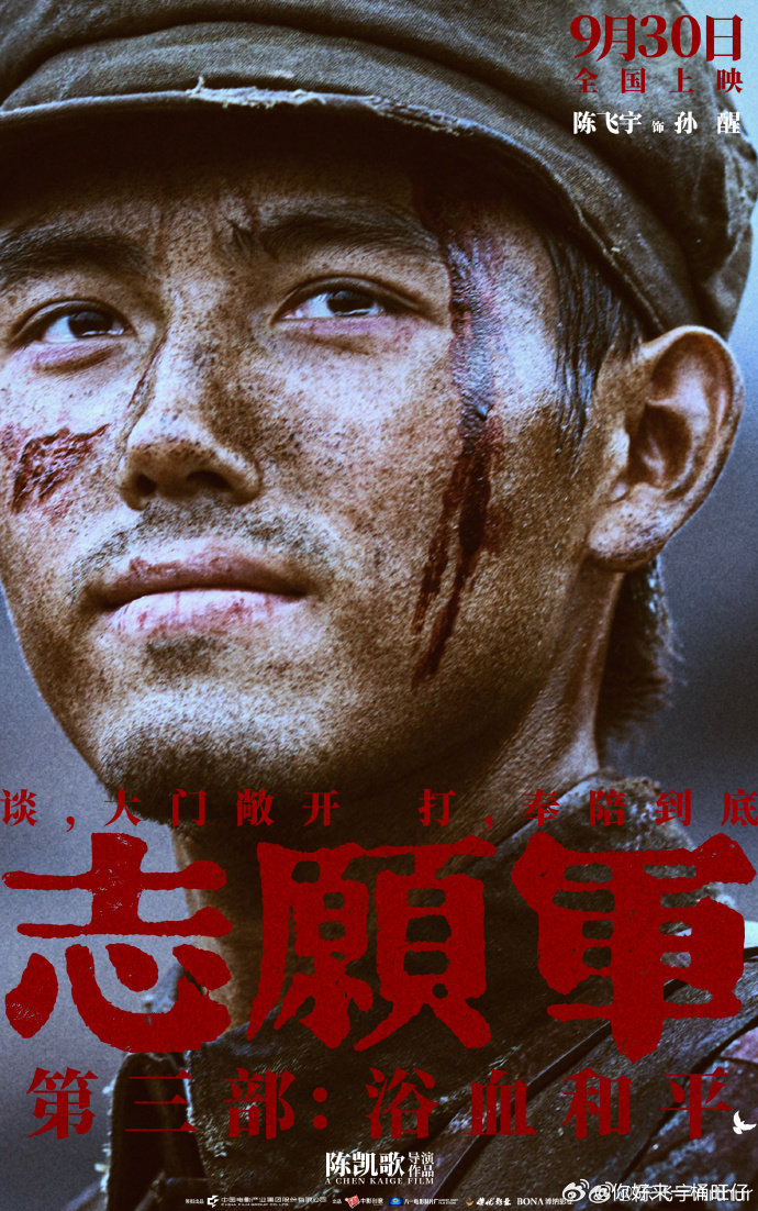 陈飞宇志愿军3笑着哭海报陈飞宇志愿军3战损海报 陈飞宇志愿军3笑着哭海报，好震撼
