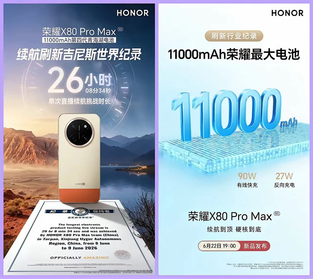才发现荣耀几款机型的电量都集体上万毫安了。尤其是X80proMax直接11000