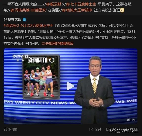 破案了，白岩松有可能就是个念稿的。

有电视台编辑就白岩松点评最快女护士张水华的