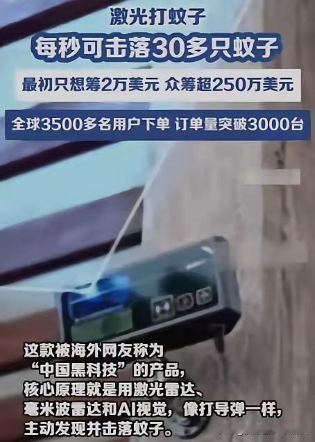 现在用“大炮打蚊子”，已经不是幻想了。

江苏常州的一位父亲，因为女儿被蚊子咬了