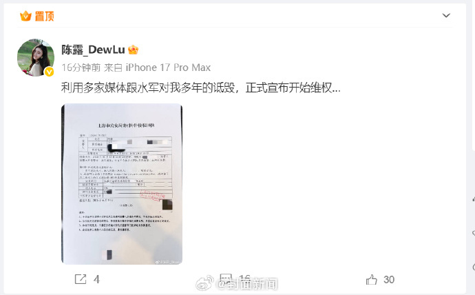 【陈露晒报警回执】陈露报警 6月13日，歌手霍尊前女友晒报警回执并配文：“利用多