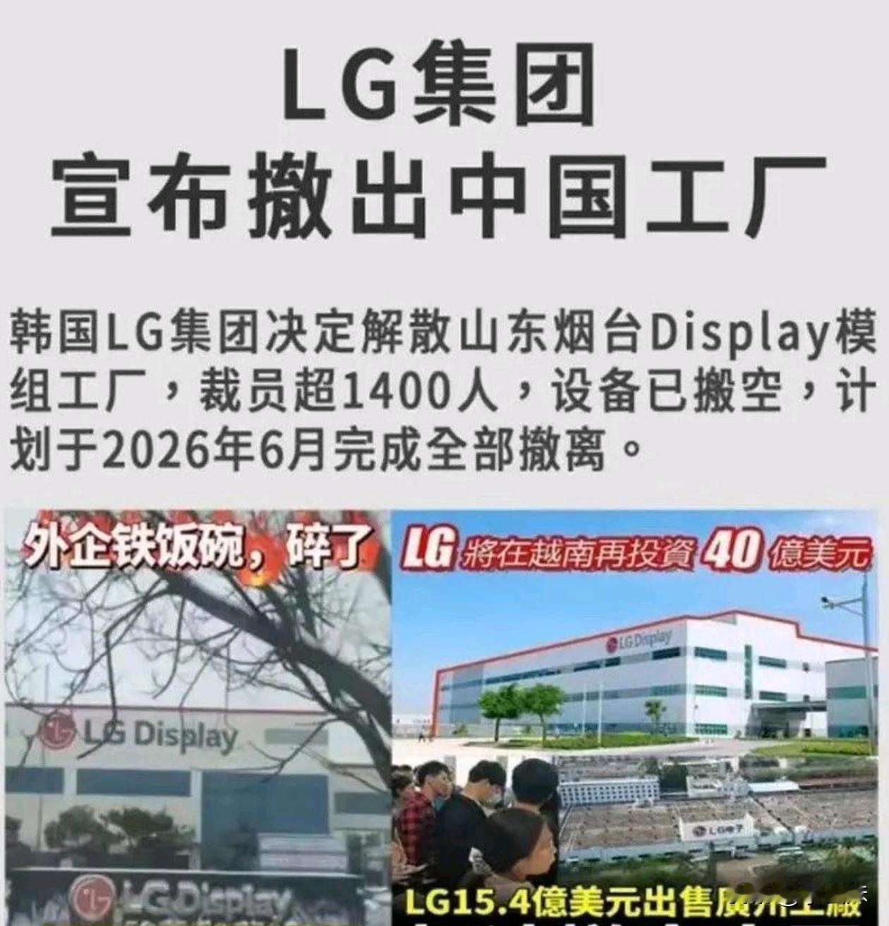 外资为什么撤出呢？