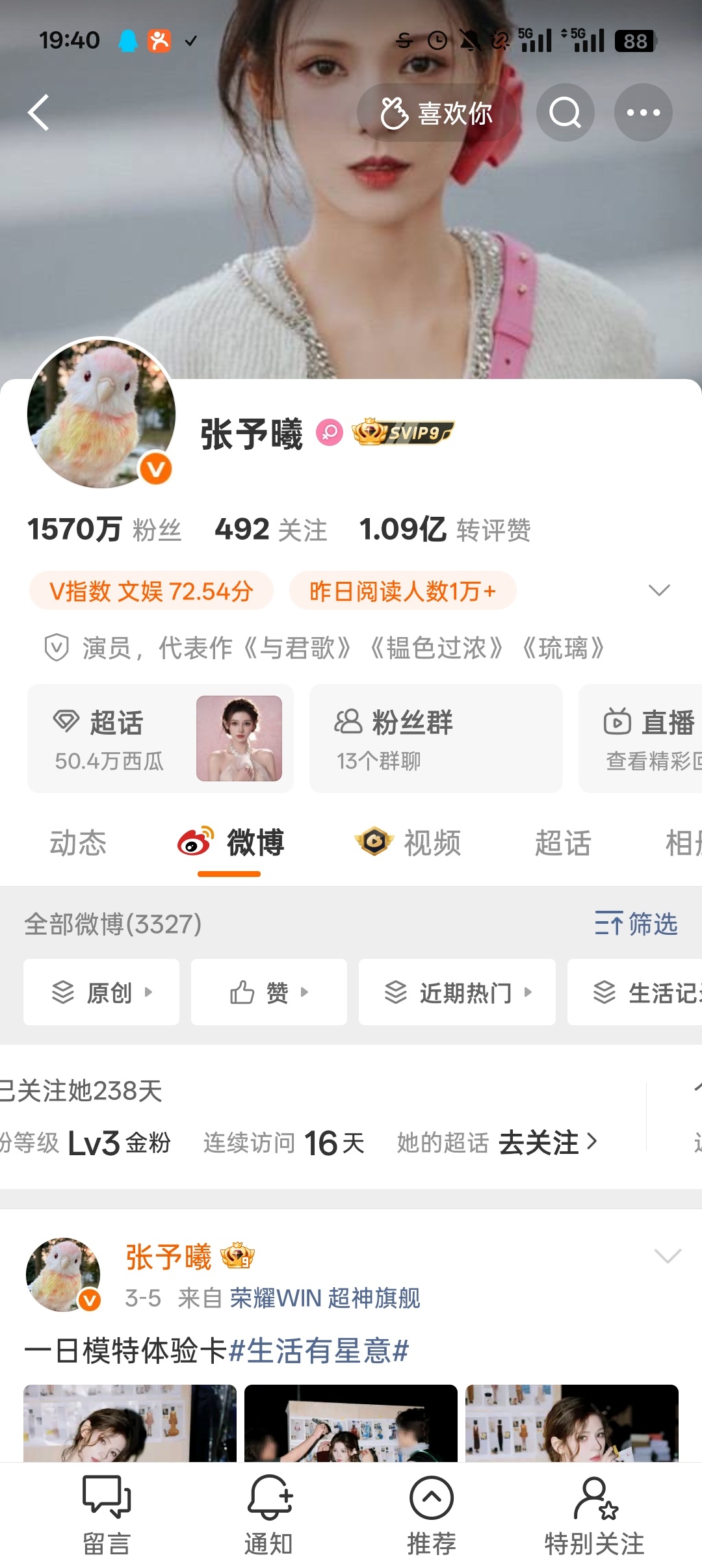 章鱼西现在和我一个咖位了 