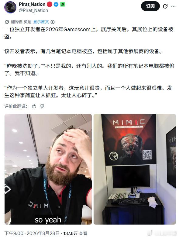 【科隆游戏展多台参展电脑夜间失窃】近日，2026 德国科隆游戏展多家独立工作室展