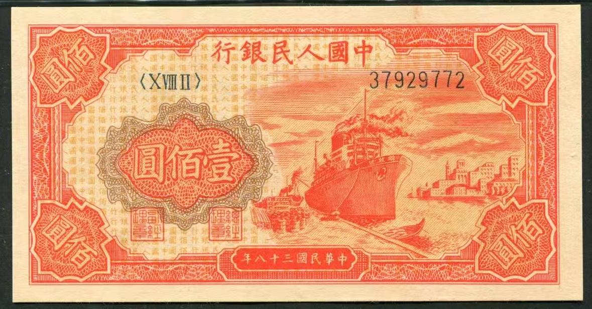 刚才大哥发给我两枚第一套人民币100元红轮船，其中一枚是真币，一枚是假币或者两枚