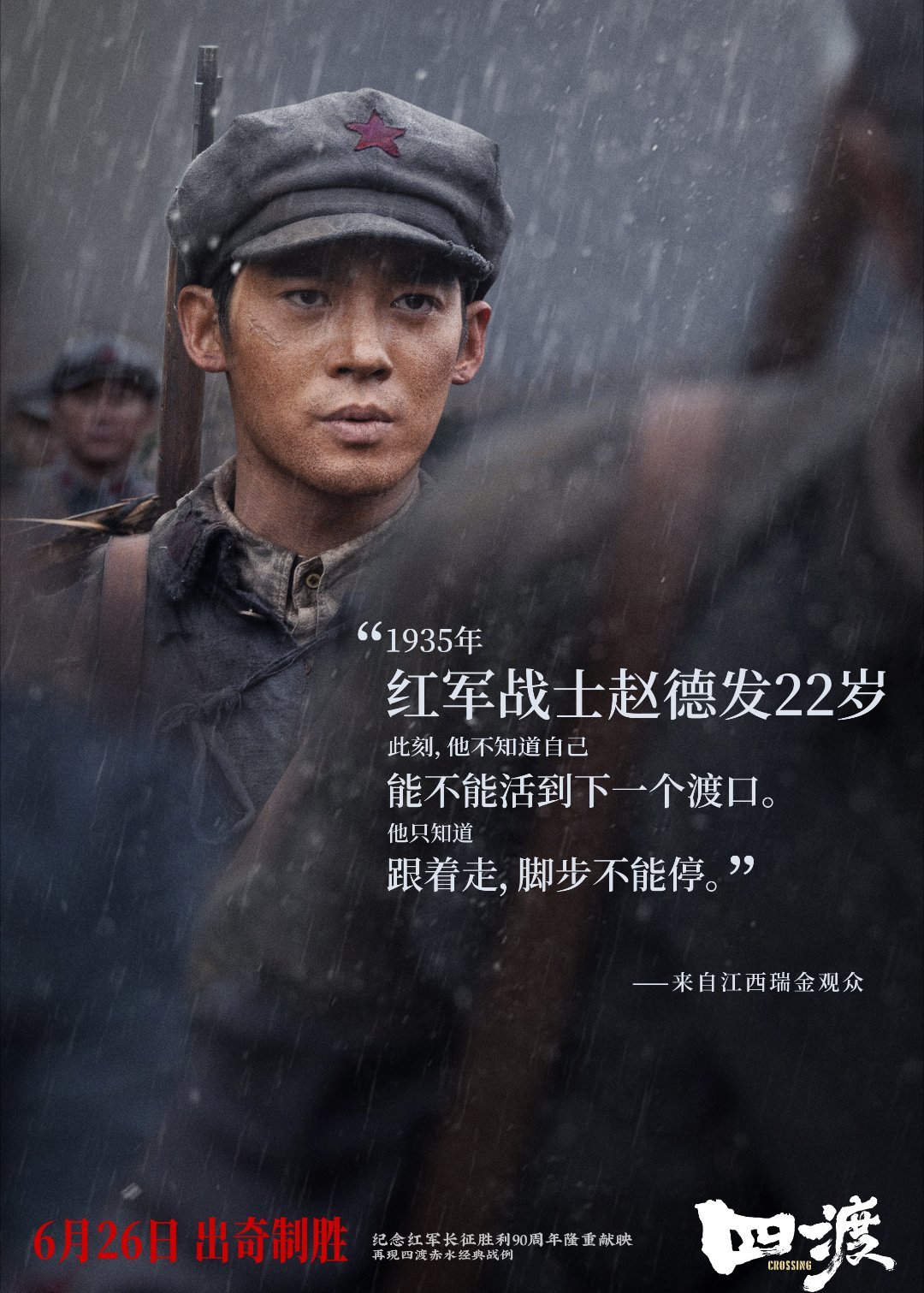 四渡战火中的青春群像 课本里简简单单的战术奇迹，背后都是一群年纪二十出头的年轻人