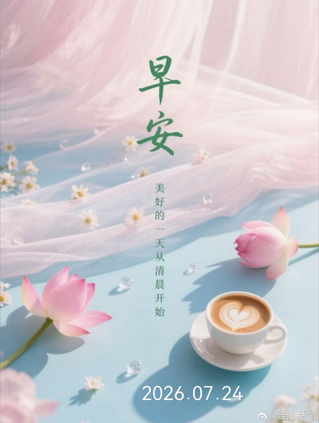 周五早安呀，新的一天开始了，祝你今天顺顺利利心情好 北京