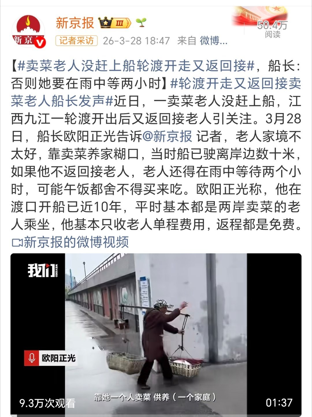 卖菜老人没赶上船轮渡开走又返回接太暖心了！社会需要更多这样的暖心！点赞！ 