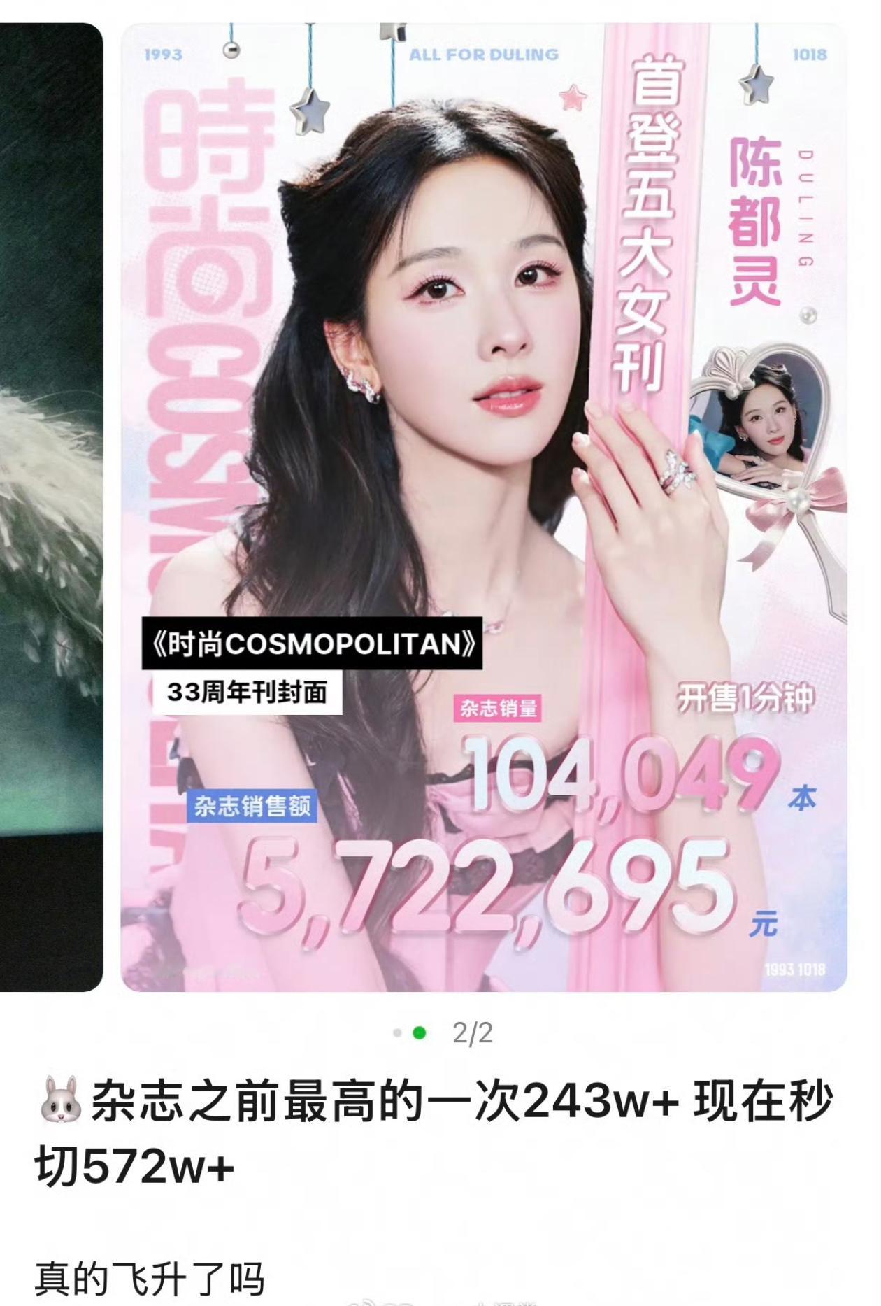 陈都灵新杂志销量一分钟突破10万本，首登五大女刊，这成绩怎么样？ 