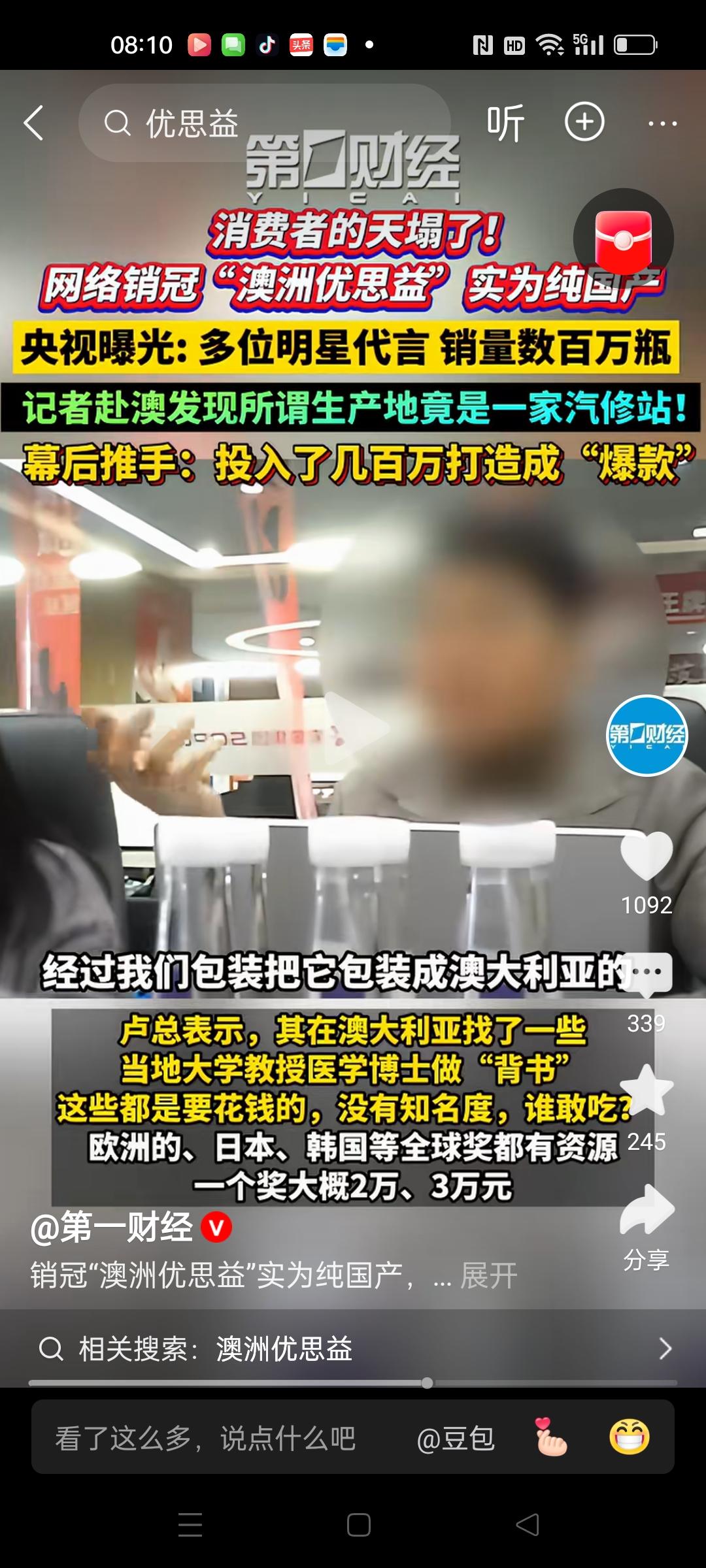 还有什么是真的?这网络销冠的澳洲优思益竟然是国产，其澳洲注册地竟然是一家汽修店。