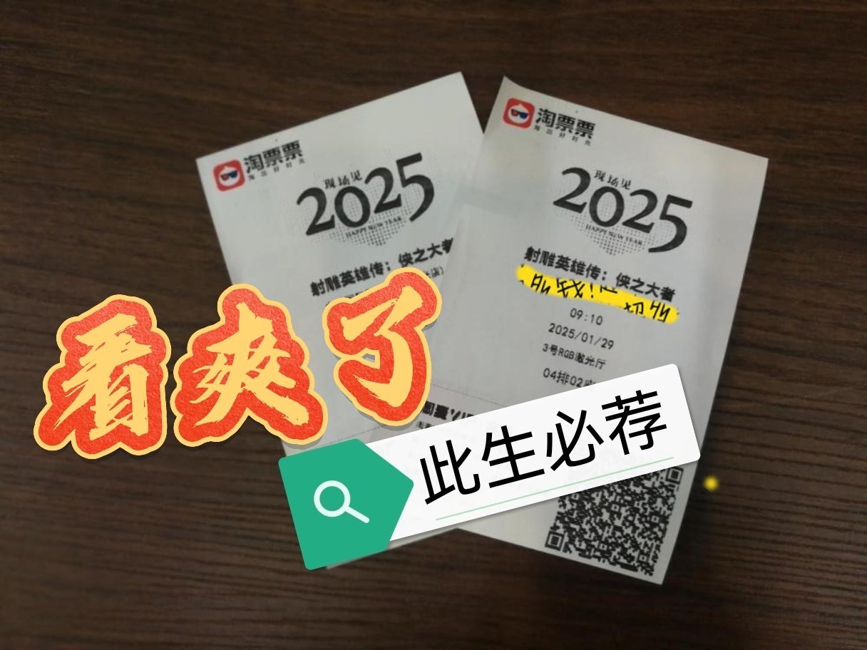 很爽，为这个故事，打上我的人生新高分。射雕英雄传侠之大者不止是一部电影。 